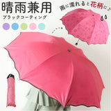 晴雨兼用折りたたみ傘 通販 晴雨兼用折り畳み傘 晴雨兼用傘 傘 雨傘 日傘 レディース傘 おしゃれ オシャレ かわいい 可愛い 通勤 通学 雨 梅雨 レイングッズ 学生 日よけ 日差し対策