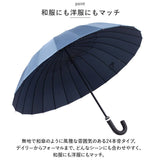 長傘 メンズ 通販 24本骨 雨傘 傘 かさ カサ 和傘 日傘 晴雨兼用  シンプル 通勤 通学 かわいい 可愛い メンズ レイングッズ 雨の日