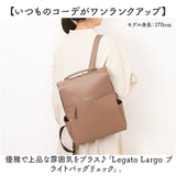 Legato Largo リュック レガートラルゴ LY-V0363 通販 リュックサック デイパック バックパック レディース 通勤 ビジネス 通学 A4 おしゃれ シンプル きれいめ 上品 オシャレ ブランド