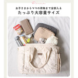 リズデイズ トートバッグ ショルダー 2WAY 通販 LIZDAYS ママバッグ ママバック マザーズバッグ マザーズバック 軽量 大容量 肩掛け キルティング 斜めがけ 斜め掛け 軽い 多収納