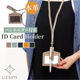 lizdays リズデイズ レザー IDカードホルダー 通販 ペンホルダー ペン入れ IDカードケース カード入れ パスケース 定期入れ ケース ホルダー ネックストラップ ポケット付き 本革