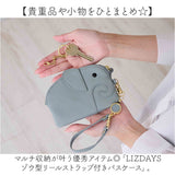 lizdays リズデイズ リール付き パスケース ゾウ lz-67403 通販 定期入れ キーケース マルチパスケース 小銭入れ コインケース キーリング 薄型 かわいい 可愛い ブランド 薄い ぞう 象