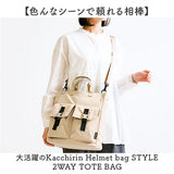 リズデイズ ショルダーバッグ 通販 lizdays トートバッグ Kacchirin ヘルメットバッグ バッグ バック 鞄 かばん カバン レディース 斜めがけ 軽量 ナイロン 斜め掛け ななめがけ 肩掛け