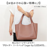 lizdays リズデイズ PUレザー トートバッグ 大容量 通販 トートバック トート 肩掛け 手提げ あおりポケット 軽い 軽量 3層 ハンドル長め 上品 大きめ ファスナー付き 自立 シンプル