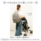 LIZDAYS リズデイズ ナイロン リュックサック 通販 リュック デイパック バックパック マザーズバッグ マザーズバック マザーズリュック キルティング 撥水 大容量 レディース はっ水