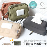 おむつポーチ 通販 LIZDAYS おむつ収納 リズデイズ 大容量 大きめ ベビーポーチ おしりふきケース 旅行ポーチ 吊り下げ 圧縮 着替え コンパクト シンプル トラベルポーチ 持ち歩き 無地