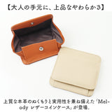 Melody メロディー コインケース レザー 12812 通販 コイン入れ 小銭入れ お財布 財布 さいふ サイフ カード入れ 牛革 小銭 コイン カード ボックス型 ボックス ポケット コンパクト