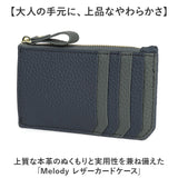 Melody メロディー カードケース レザー 12814 通販 カード入れ コイン入れ 小銭入れ コインケース お財布 財布 さいふ サイフ 牛革 ファスナーポケット カード ポケット 薄い シンプル