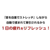 マッサージ器 小型 通販 首ストレッチマッサージャー M1 首こり解消グッズ 枕 マッサージ 牽引 ストレッチ 肩こり ほぐし マッサージ機 温感 電動 ネックピロー 指圧 ツボ押し 揉み