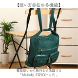 Melody メロディー リュック ショルダー 通販 肩掛け 斜め掛け 3WAY リュックサック バックパック デイパック ショルダーバック ショルダーバッグ 斜めかけ ななめかけ 収納 多い