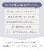 傘 レディース 晴雨兼用 通販 mabu 16本 晴雨兼用傘 長傘 ジャンプ傘 58cm 雨傘 日傘 ワンタッチ日傘 ワンタッチ傘 UVカット 紫外線防止 軽量 16本骨 婦人傘