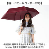 mabu 傘 マブ SMV-4217 通販 折りたたみ傘 晴雨兼用傘 折りたたみ日傘 晴雨兼用折りたたみ傘 日傘 雨傘 大きめ 大きい 60cm 60センチ レディース メンズ 女性 男性 婦人 紳士 通勤 通学