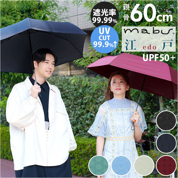 mabu 傘 マブ SMV-4217 通販 折りたたみ傘 晴雨兼用傘 折りたたみ日傘 晴雨兼用折りたたみ傘 日傘 雨傘 大きめ 大きい 60cm 60センチ レディース メンズ 女性 男性 婦人 紳士 通勤 通学