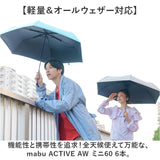 mabu 傘 マブ SMV-4219 通販 折りたたみ傘 晴雨兼用傘 撥水 折りたたみ日傘 晴雨兼用折りたたみ傘 日傘 雨傘 軽量 軽い 大きめ 大きい 60cm 60センチ レディース メンズ 女性 男性 通勤