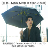 mabu 傘 マブ SMV-4221 通販 折りたたみ傘 自動開閉折りたたみ傘 晴雨兼用折りたたみ傘 晴雨兼用傘 日傘 雨傘 耐風傘 丈夫 自動開閉 大きめ 大きい 60cm 60センチ メンズ 男性 男子 通勤