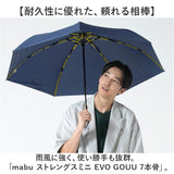 mabu 傘 マブ SMV-4248 通販 折りたたみ傘 晴雨兼用傘 撥水 晴雨兼用折りたたみ傘 雨傘 日傘 耐風 丈夫 豪雨 頑丈 大きめ 大きい 60cm 60センチ 紳士傘 メンズ 男性 男子 紳士 高耐水