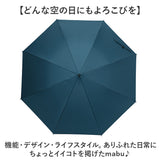 mabu 傘 マブ SMV-4250 通販 長傘 ジャンプ傘 晴雨兼用傘 撥水 雨傘 日傘 かさ カサ ジャンプ 大きめ 大きい 60cm 60センチ 紳士傘 メンズ 男性 男子 高耐水 耐風 丈夫 豪雨 頑丈
