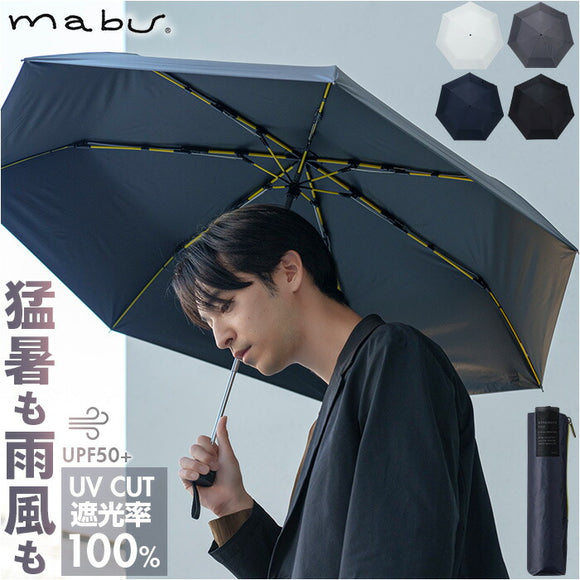 mabu 傘 マブ SMV-4220 通販 折りたたみ傘 晴雨兼用傘 撥水 折りたたみ日傘 晴雨兼用折りたたみ傘 日傘 雨傘 大きめ 大きい 60cm 60センチ メンズ 男性 男子 耐風 通勤 通学 遮光 遮熱