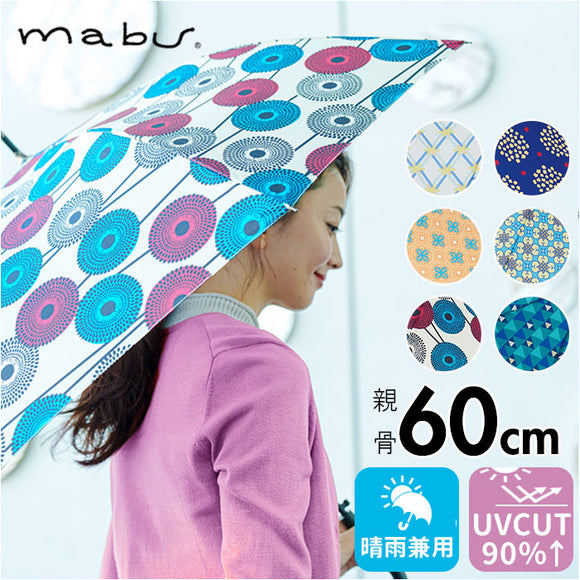 mabu 傘 マブ SMV-4230 通販 長傘 晴雨兼用傘 雨傘 日傘 ジャンプ傘 かさ カサ ジャンプ 軽量 軽い おしゃれ 柄 60cm 60センチ レディース 女性 女子 耐風 丈夫 UVカット 通勤 通学