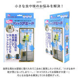 玄関 網戸 通販 あみど あみ戸 ドア用 マジックアミ～戸 カーテン 虫除け マグネット式 取り付け 簡単 ベランダ エコ 換気 空気入替 虫対策 インテリア トレードワン
