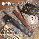 ハリーポッター 杖 ケース 通販 FLAPPER ストラップ 収納 杖ケース 杖ホルダー 持ち運び ハリーポッターグッズ 袋 シンプル おしゃれ オシャレ かわいい 可愛い 男性 女性 レディース