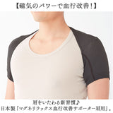 磁気 サポーター 肩用 通販 日本製 マグネリラックス セルヴァン 04938 血行 管理医療機器 肩用サポーター 冷え 肩こり 肩サポーター 永久磁石 肩凝り 肩 グッズ 温活 肩コリ 冷え対策