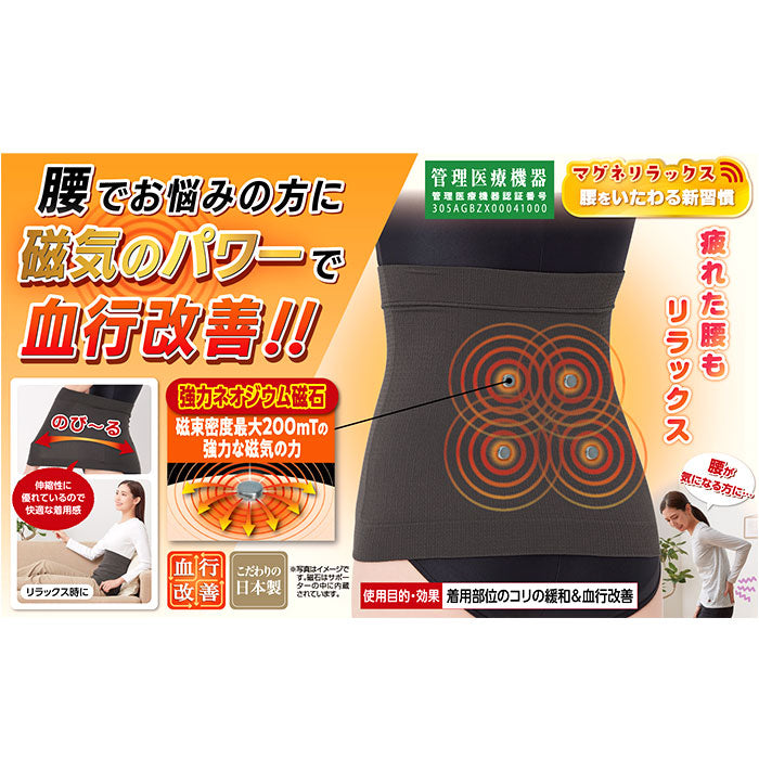 腹巻き 磁気 通販 日本製 マグネリラックス 血行 腹巻 セルヴァン 04937 管理医療機器 腰 はらまき ハラマキ 冷え対策 サポーター 冷え症 対策 冷え性 グッズ 永久磁石 冷え 疲れ 磁石