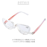老眼鏡 レディース 通販 メイクアップグラス 名古屋眼鏡 4600 シニアグラス 可動 おしゃれ アイメイク メイク専用 便利グッズ アイディアグッズ メイクアップグラスロウガン 度数 ＋3.00