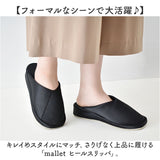 携帯スリッパ レディース 通販 mallet マレット ヒールスリッパ 持ち運び 部屋履き クロススリッパ リボンスリッパ 収納袋 学校 行事 シンプル おしゃれ かわいい 大人 女性 クロス