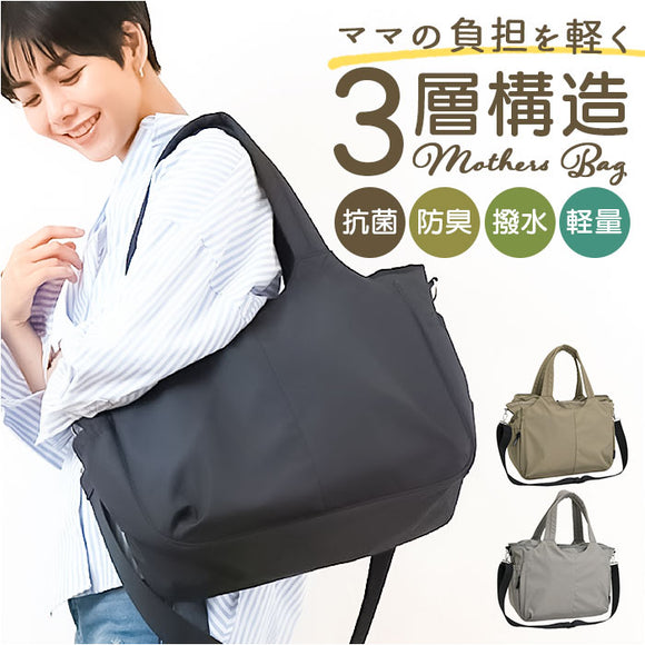 マザーズバッグ 大容量 通販 マザーズバック トートバッグ トートバック 手提げ トート ショルダーバッグ ショルダーバック ショルダー 肩掛け 2way 軽量 軽い ポケット 収納 旅行