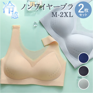 ブラジャー 通販 ノンワイヤーブラ ナイトブラ シームレス ブラ インナー 下着 肌着 ランジェリー ワイヤレスブラ スポーツブラ スポブラ 2枚セット セット 涼しい 冷感 夏 薄手 軽量