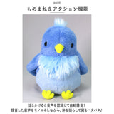 ぬいぐるみ 動く 鳥 通販 しゃべる 人形 モノマネ おしゃべり まねまね まねまねシリーズ ペット 動物 幸せの青い鳥 リアル 子供 子ども こども キッズ おもちゃ 玩具 グッズ