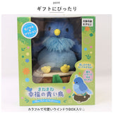 ぬいぐるみ 動く 鳥 通販 しゃべる 人形 モノマネ おしゃべり まねまね まねまねシリーズ ペット 動物 幸せの青い鳥 リアル 子供 子ども こども キッズ おもちゃ 玩具 グッズ