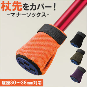 杖先カバー 室内用 1個入り 通販 杖先 カバー 杖用カバー マナーソックス ステッキカバー ステッキ 杖用 ステッキ用 滑り止め すべり止め 装着簡単 簡単装着 シンプル 無地 滑り止め付き