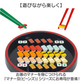 お箸 練習 おもちゃ 通販 マナー豆 まめ寿司 おはしdeすしつかみ 知育玩具 子供 子ども 玩具 ビーンズ 男の子 女の子 ギフト 贈り物 お箸練習 バラエティ おしゃれ かわいい 盛り上がる