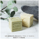 マルセイユ石鹸 200g 通販 石けん せっけん marius fabre サボン ド マルセイユ サボン・ド・マルセイユ サボンドマルセイユ ソープ マルセイユ石けん 固形石鹸 固形石けん ボディ 体
