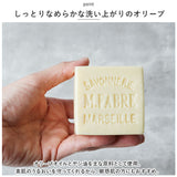 マルセイユ石鹸 200g 通販 石けん せっけん marius fabre サボン ド マルセイユ サボン・ド・マルセイユ サボンドマルセイユ ソープ マルセイユ石けん 固形石鹸 固形石けん ボディ 体