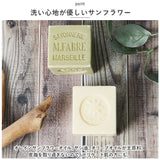 マルセイユ石鹸 200g 通販 石けん せっけん marius fabre サボン ド マルセイユ サボン・ド・マルセイユ サボンドマルセイユ ソープ マルセイユ石けん 固形石鹸 固形石けん ボディ 体
