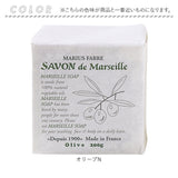 マルセイユ石鹸 200g 通販 石けん せっけん marius fabre サボン ド マルセイユ サボン・ド・マルセイユ サボンドマルセイユ ソープ マルセイユ石けん 固形石鹸 固形石けん ボディ 体