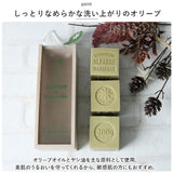 マルセイユ石鹸 木箱ギフト 通販 石けん せっけん marius fabre サボン ド マルセイユ サボン・ド・マルセイユ 200g×3個 サボンドマルセイユ ソープ マルセイユ石けん 固形石鹸