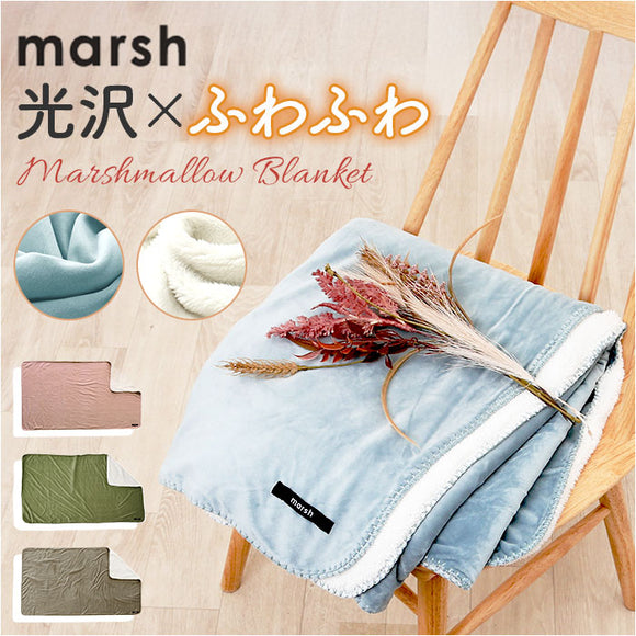 ブランケット ひざ掛け 通販 80×140cm MARSH 膝掛け 現代百貨 A584 おしゃれ 大判 かわいい あったか 暖かい 無地 ふわふわ ミニ 毛布 防寒 レディース マーシュ マシュマロ 温活
