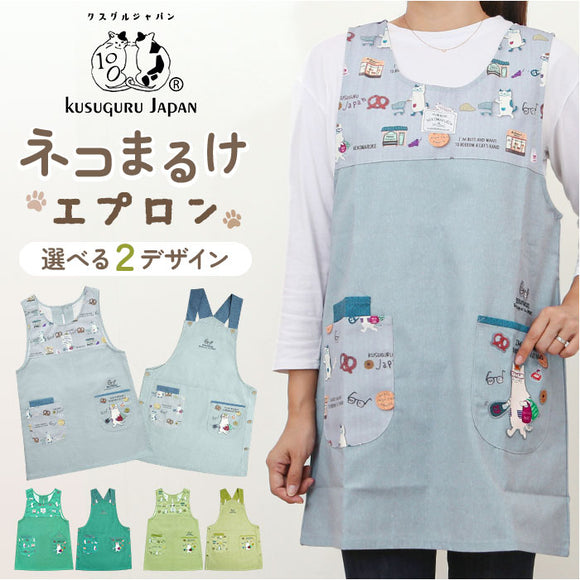 エプロン 猫 通販 クスグルジャパン ねこ柄エプロン 保育士 レディース かわいい おしゃれ 料理 掃除 女性 男性 シンプル カフェエプロン ワークエプロン 敬老の日 母の日 男女兼用