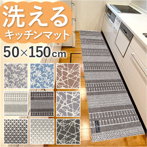 キッチンマット 150cm 通販 マスターキッチンラグ 約 150cm×50cm センコー ロングマット ラグマット マット ラグ 洗える 薄手 おしゃれ 滑り止め加工 床暖房対応 キッチン 台所