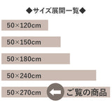 キッチンマット 270cm 通販 マスターキッチンラグ 約 270cm×50cm センコー ロングマット ラグマット マット ラグ 洗える 薄手 おしゃれ 滑り止め加工 床暖房対応 キッチン 台所