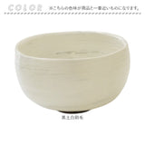抹茶碗 茶碗 有田焼 通販 日本製 国産 茶道具 抹茶茶碗 湯? 湯?み 湯飲み 小鉢 稽古用 茶器 和食器 器 陶器製 抹茶 お茶 お抹茶 おみやげ お土産 ギフト 贈りもの 贈り物 食器 かわいい