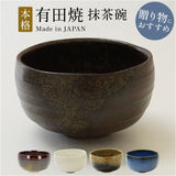 抹茶碗 茶碗 有田焼 通販 日本製 国産 茶道具 抹茶茶碗 湯? 湯?み 湯飲み 小鉢 稽古用 茶器 和食器 器 陶器製 抹茶 お茶 お抹茶 おみやげ お土産 ギフト 贈りもの 贈り物 食器 かわいい
