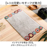 マット おしゃれ 玄関マット 通販 クロシェ編み バスマット インテリアマット かわいい トイレマット エスニック レトロ ナチュラル 屋内 室内 フロアマット ドアマット 敷物 洗面所