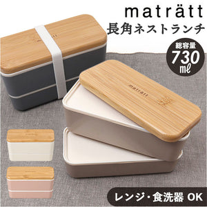 弁当箱 2段 通販 日本製 730ml 木目長角弁当 2段弁当箱 ランチボックス 中蓋付き シンプル おしゃれ オシャレ 男性 レンジ対応 食洗機対応 コンパクト ピクニック ランチタイム かわいい