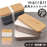 弁当箱 2段 通販 日本製 730ml 木目長角弁当 2段弁当箱 ランチボックス 中蓋付き シンプル おしゃれ オシャレ 男性 レンジ対応 食洗機対応 コンパクト ピクニック ランチタイム かわいい