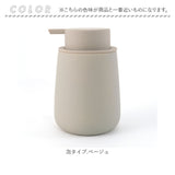 shesay ソープディスペンサー 通販 詰め替えボトル 詰め替え ボトル 詰め替え容器 泡ポンプ ポンプ 泡 液体 北欧 注ぎやすい 泡タイプ 液体タイプ ハンドソープ マット シンプル 無地